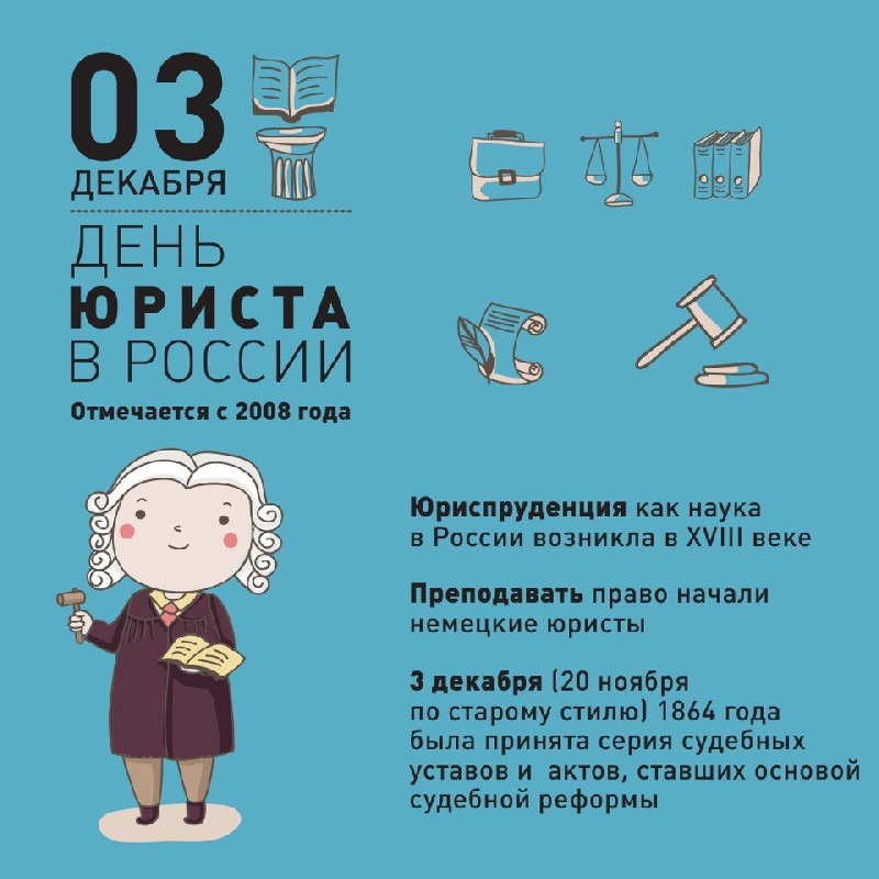 С днем юриста в россии С днем юриста в россии