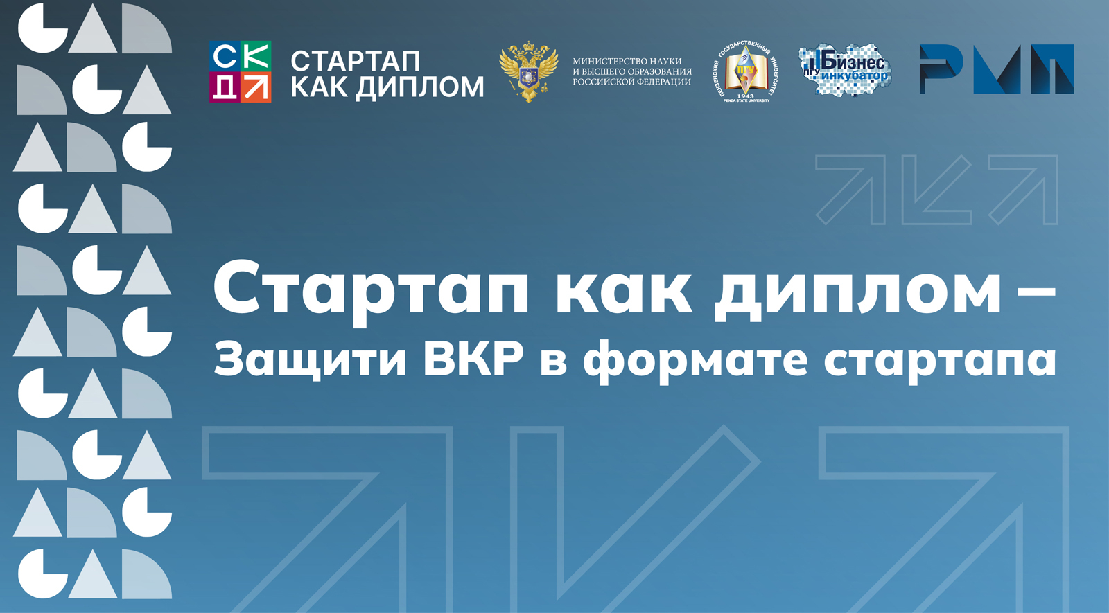 Как студенты ПГУ могут защитить ВКР в форме стартапа