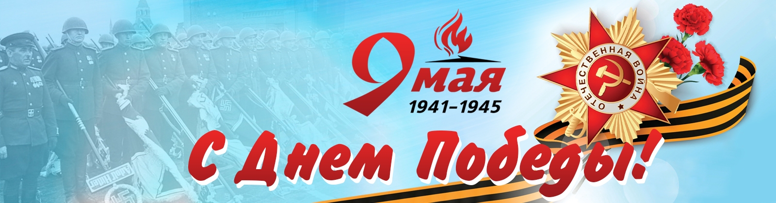 9 мая пенза план