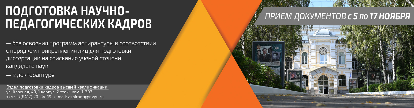 Подготовка научно-педагогических кадров