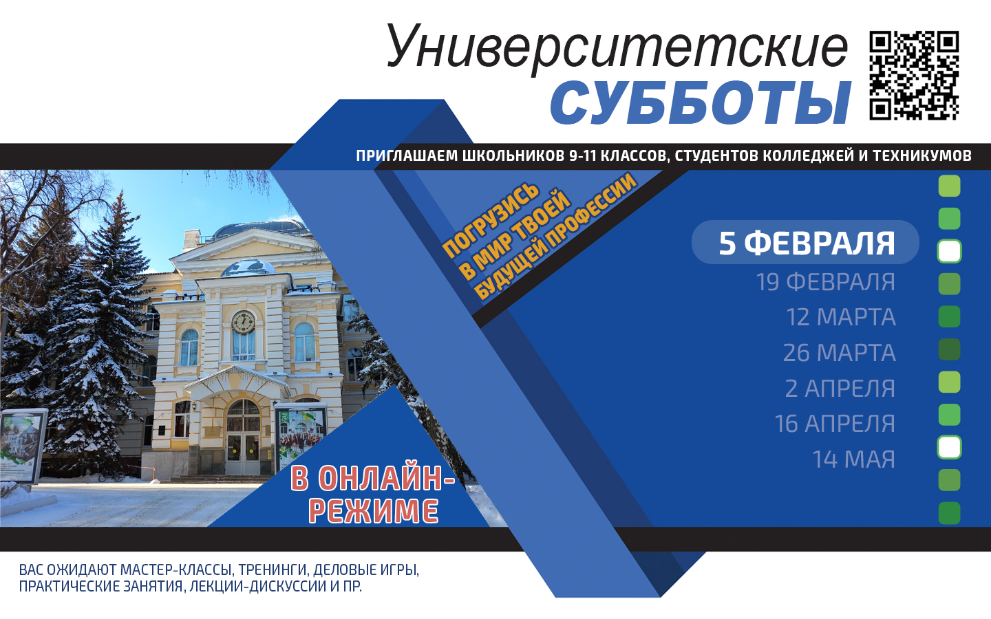 Проект университетские субботы