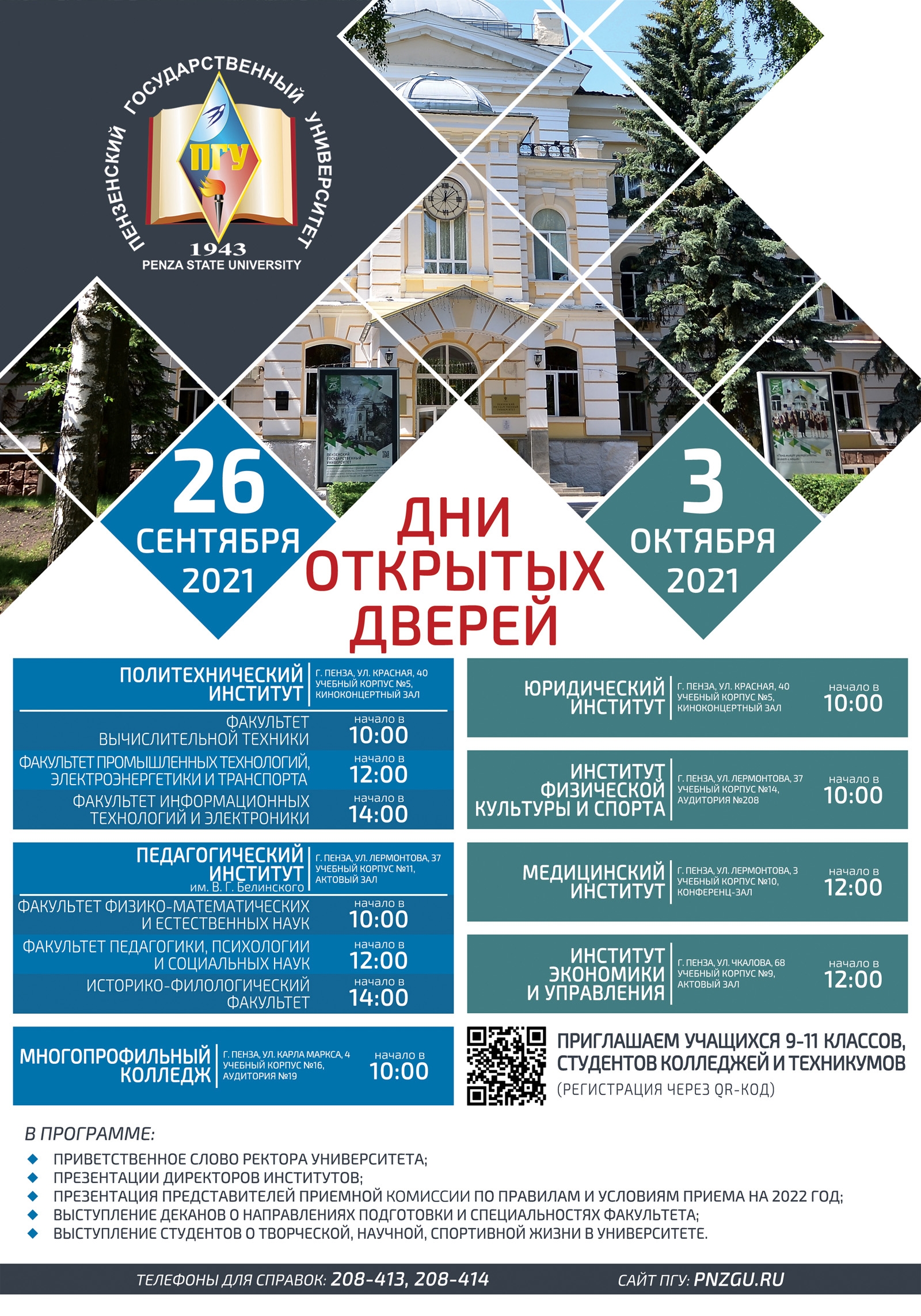 Пгу пенза. Юрфак пгу пенза. Пгуас пенза. Пгу пенза. Университеты пензы специальности.
