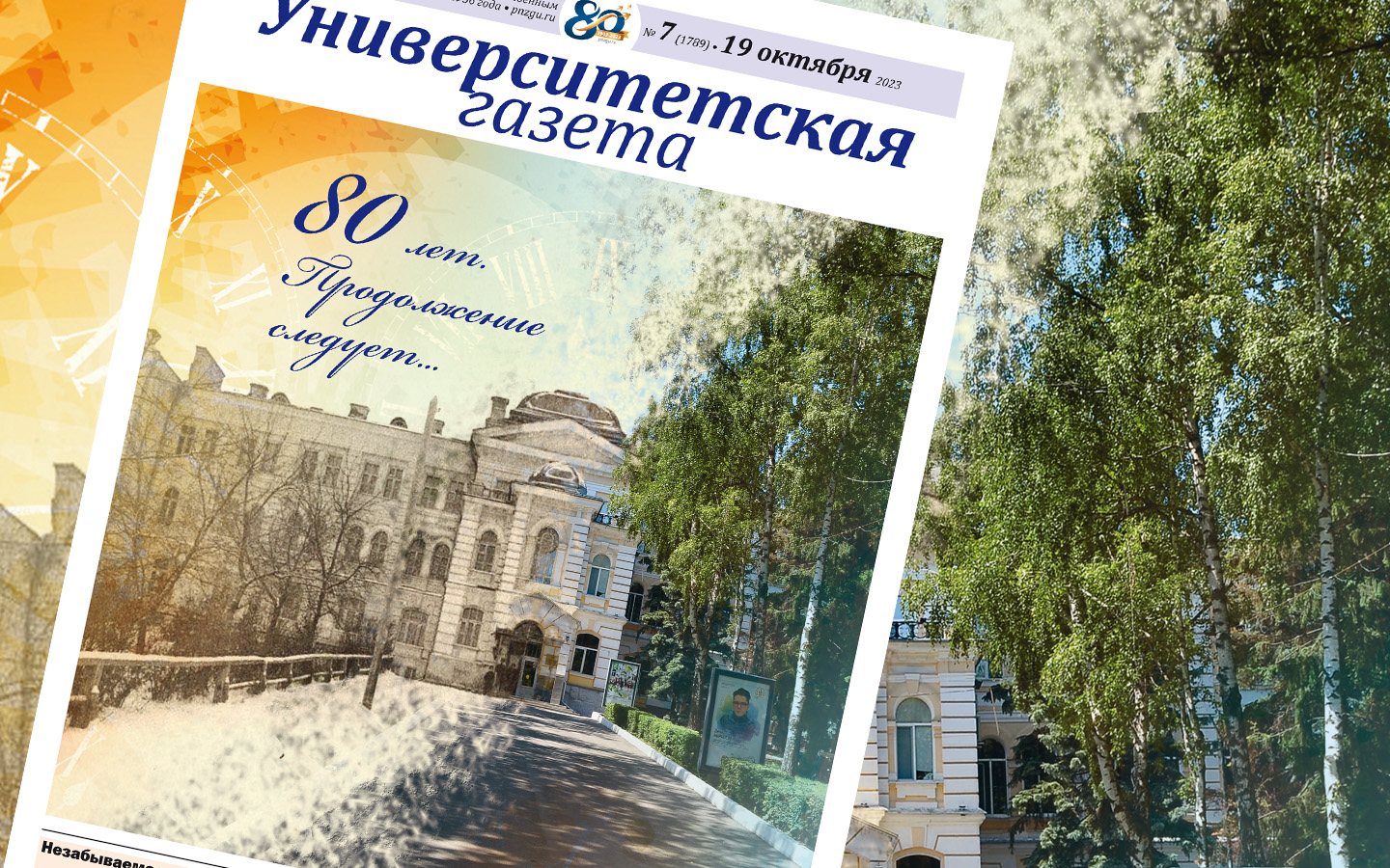 Читайте октябрьский номер «Университетской газеты»