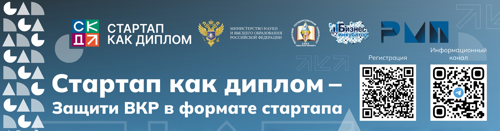 Как студенты ПГУ могут защитить ВКР в форме стартапа