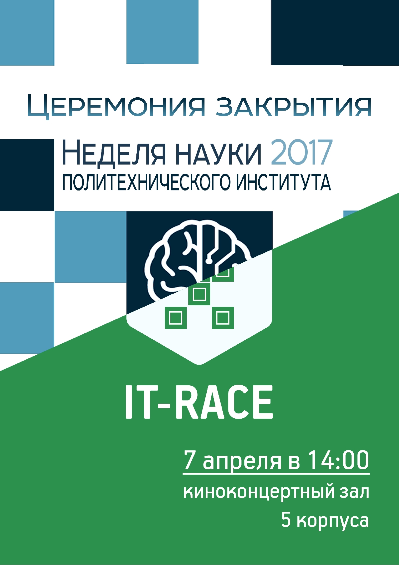 7 апреля — закрытие недели науки Политехнического института ПГУ