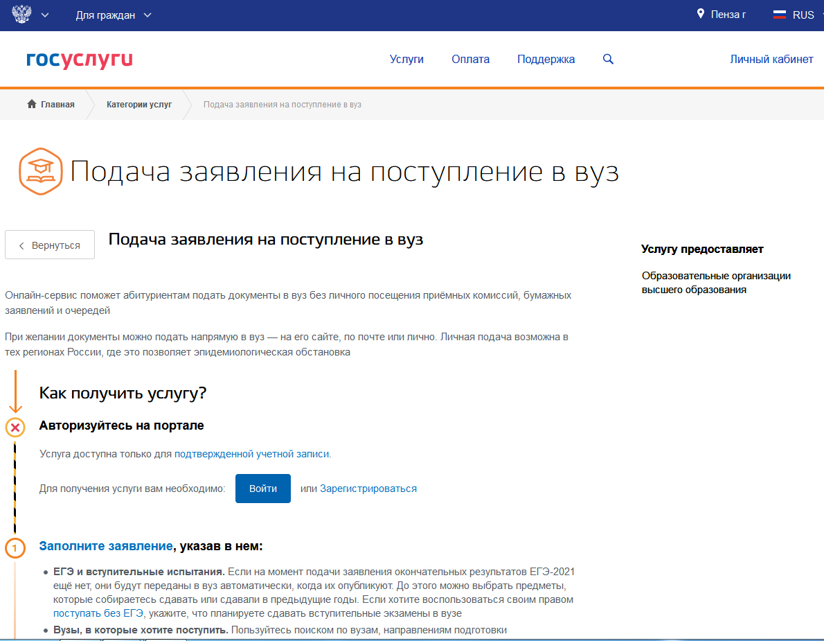 Портал поступи. Госуслуги поступление в вуз.