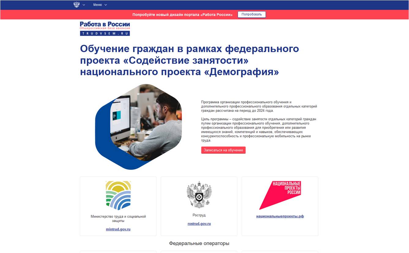Работа в россии обучение в рамках федерального проекта содействие занятости