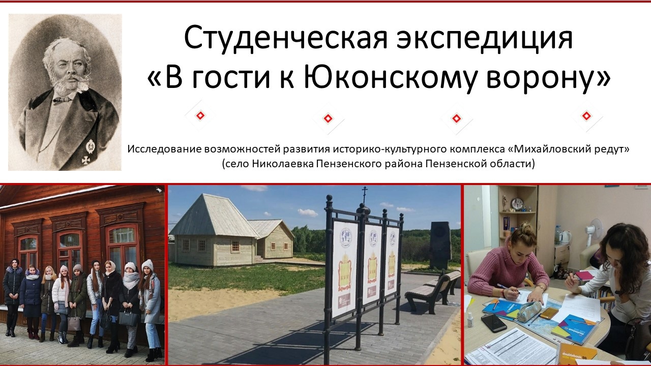 Студентам ПГУ предстоит исследовать туристский потенциал историко-культурного комплекса «Михайловский редут»