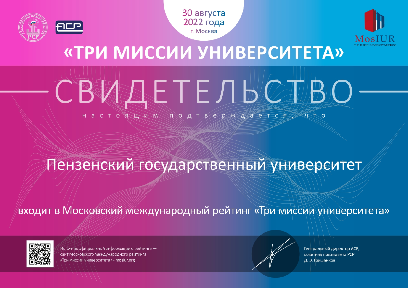 ПГУ вошел в ведущий рейтинг вузов «Три миссии университета»