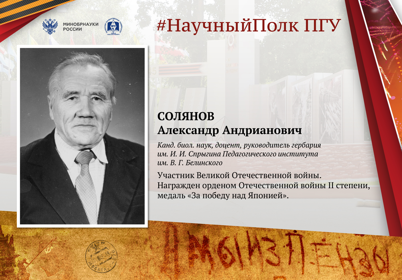 «Научный полк» ПГУ: Александр Андрианович Солянов