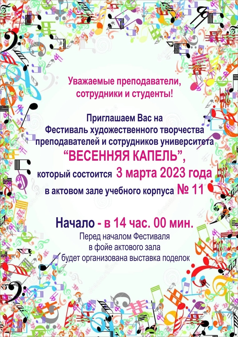 В ПГУ пройдет фестиваль «Весенняя капель»