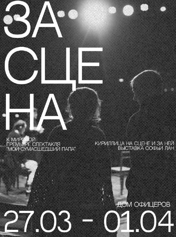 Спектакль «Игроки» народного студенческого театра ПГУ «Кириллица» вошел в топ-10 V сезона фестиваля ПФО «Театральное Приволжье»