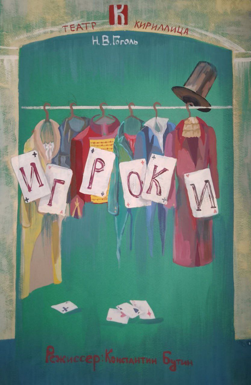 Спектакль «Игроки» народного студенческого театра ПГУ «Кириллица» вошел в топ-10 V сезона фестиваля ПФО «Театральное Приволжье»