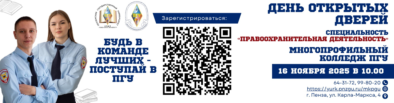 День открытых дверей в Многопрофильном колледже Пензенского государственного университета