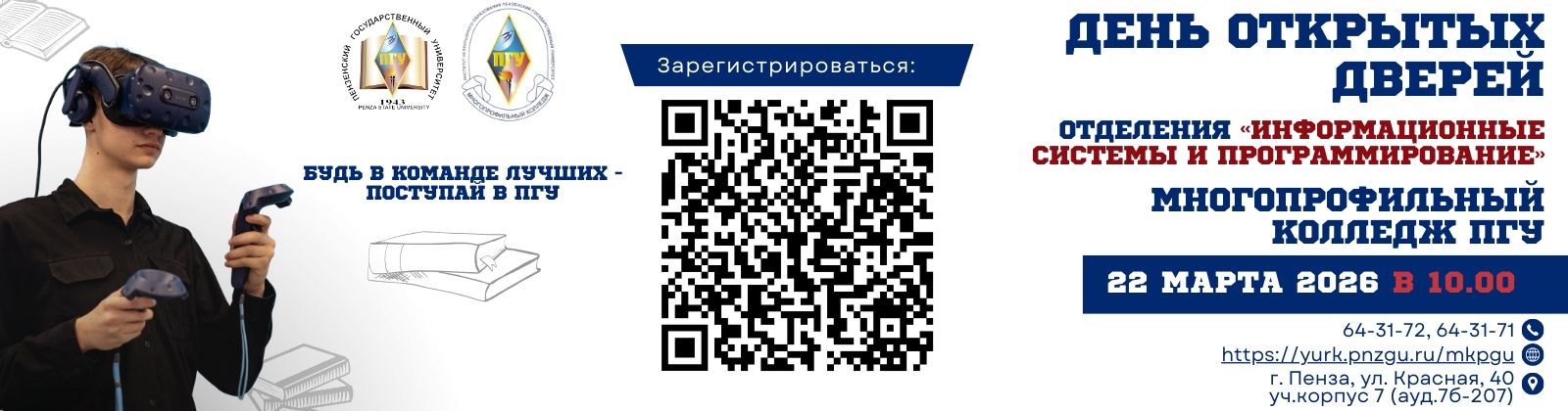 День открытых дверей в Многопрофильном колледже