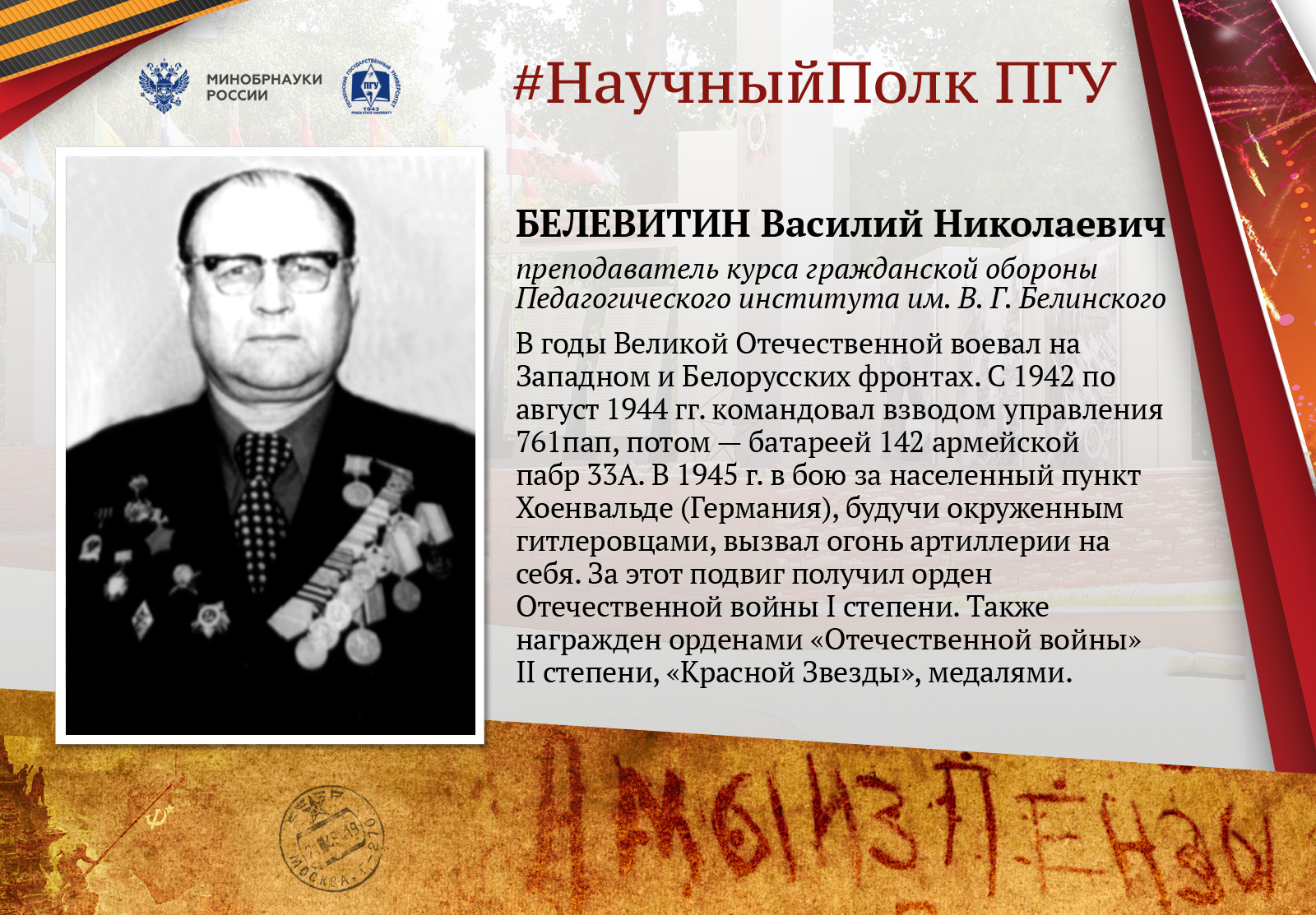 Научный полк ПГУ: «Трудная работа на войне и есть подвиг»