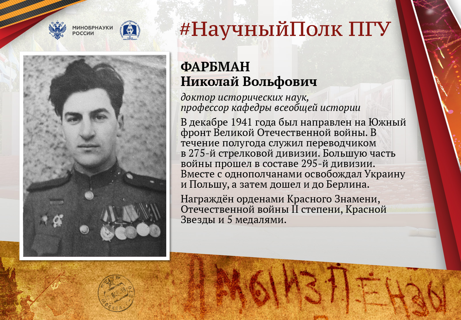 Боевые заслуги будущего историка